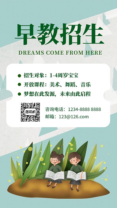 可爱卡通绿色早教教育培训手机海报