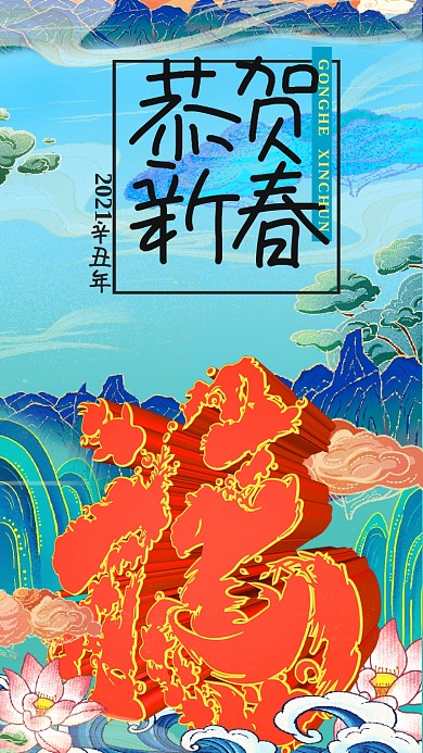 2021牛年春节过年新年节日祝福海报壁纸
