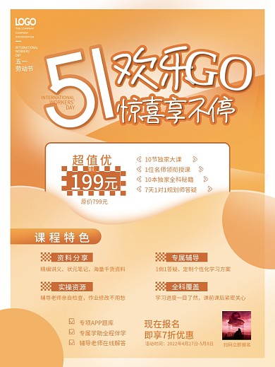 教育培训51五一劳动节招生促销活动海报
