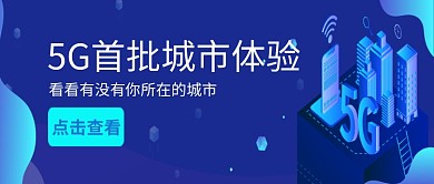 通讯蓝色创意公众号首图