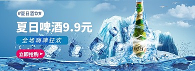 夏日促销啤酒节淘宝电商banner图