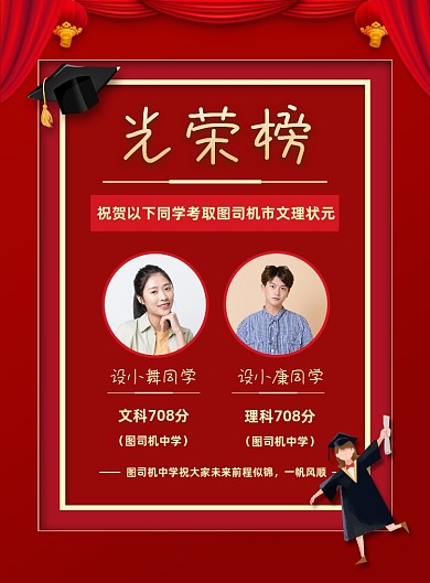 红色夏季高考光荣榜状元喜报宣传海报