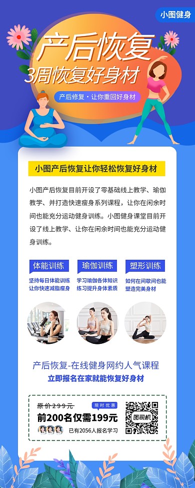 产后恢复手机海报