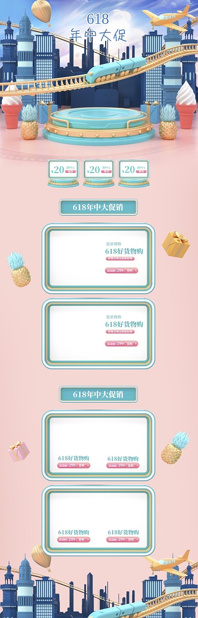 浅色可爱c4d618母婴产品电商首页