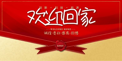 红色创意房地产宣传展板