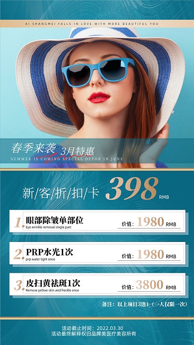 美容优惠价格表摄影图海报