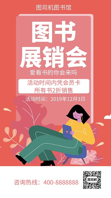扁平图书展销会手机海报