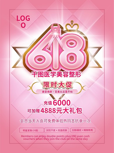 医疗618医美整形