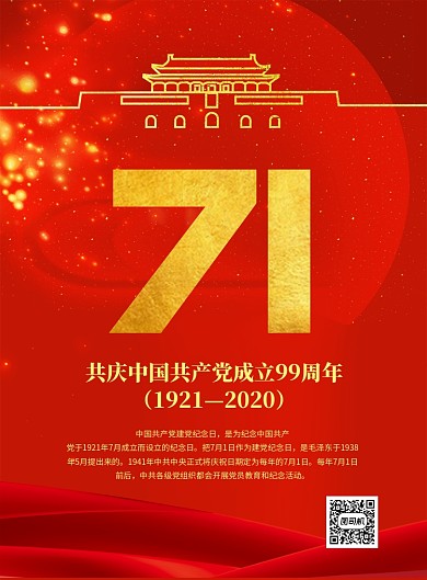 71建党节印刷海报