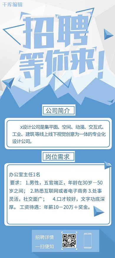 招聘校园招聘清新白蓝色X展架易拉宝