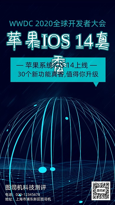 苹果ios14新版上线手机海报