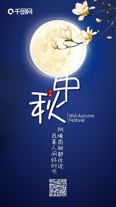 简约大气中秋节手机海报