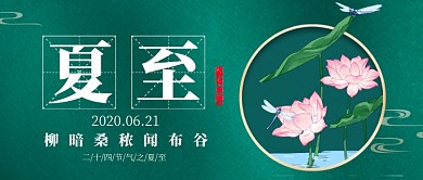 节气夏至绿色卡通新媒体配图