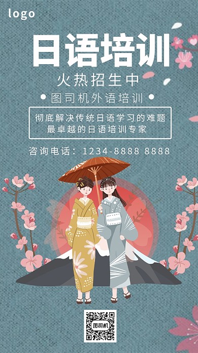 日风文艺蓝色日语教育培训手机海报