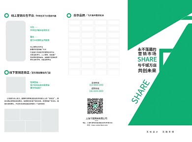 绿色品牌三折页企业宣传物料简约科技风原创