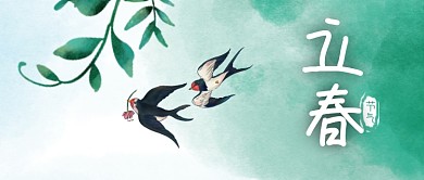 公众号封面绿色水墨手绘燕子二十四节气立春