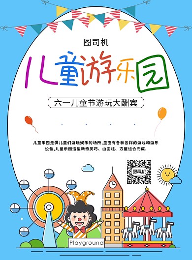 蓝色创意卡通61儿童节游乐园宣传海报