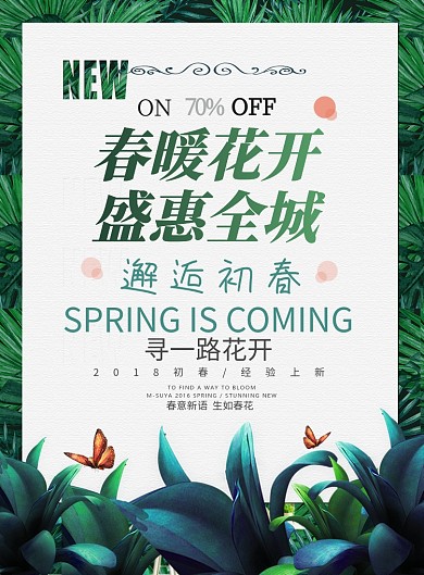 创意春天百货促销印刷广告海报