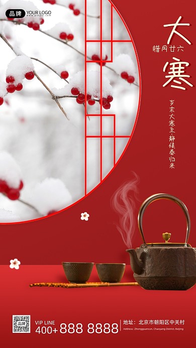 大寒节气摄影图海报