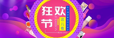 美妆 banner