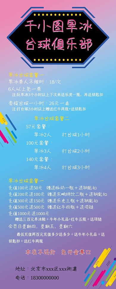 潮酷渐变背景海报展架