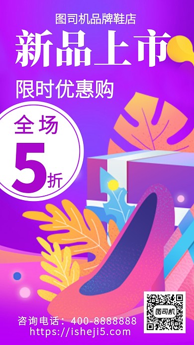 扁平新品上市手机海报