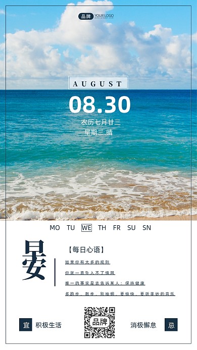 早安你好心灵鸡汤大海摄影图海报