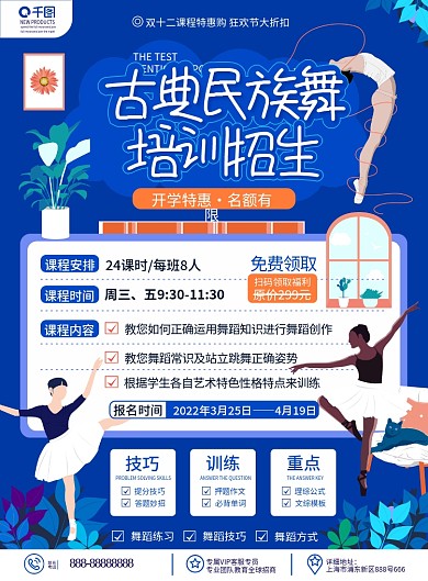 少儿古典舞蹈民族舞舞蹈培训班招生宣传单页