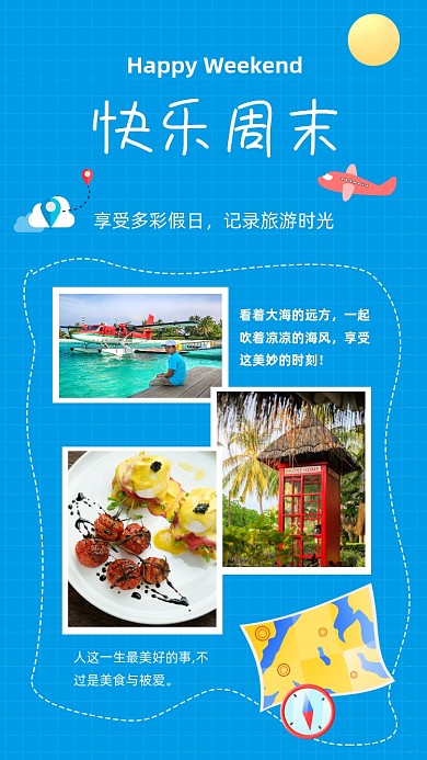 快乐周末相册拼图旅游摄影图海报