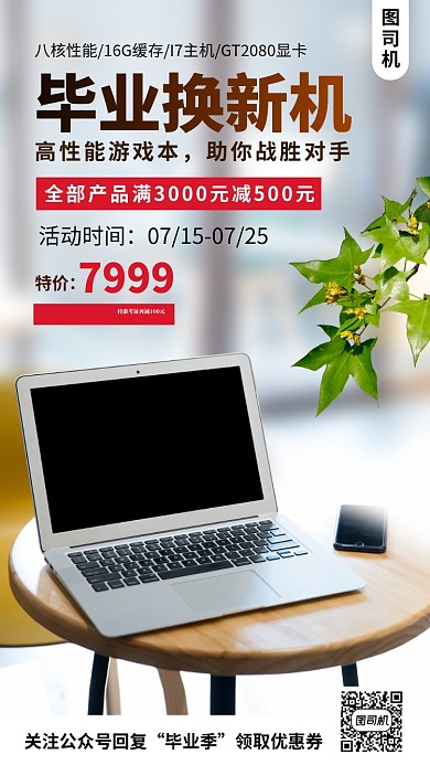 暑期产品促销手机海报