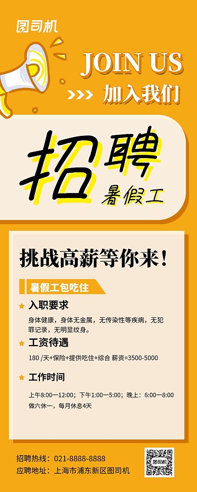 橙色简约招聘暑假工宣传易拉宝