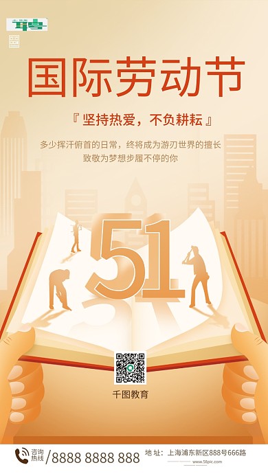 五一劳动节教育机构海报