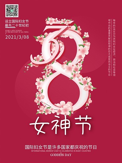38妇女节宣传海报花绕文字素材女神节背景