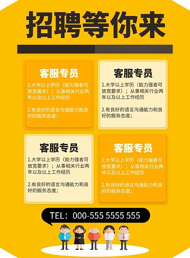 简约橙色招聘海报