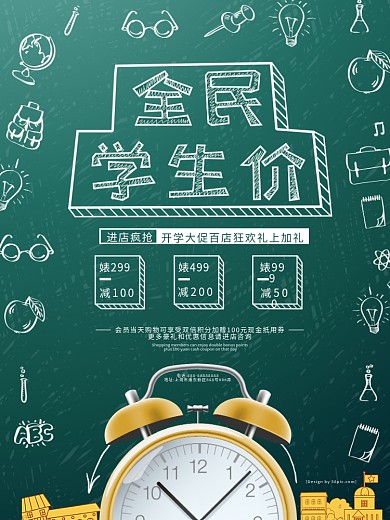 手绘风黑板粉笔字开学全民学生价促销海报
