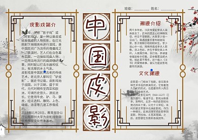 简约中国风皮影戏漂亮手抄报模板