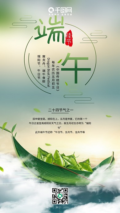 小清新端午佳节手机宣传海报