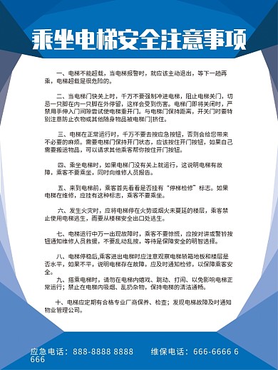 乘坐电梯安全注意事项展板海报