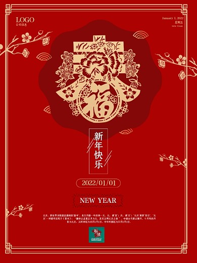 新年快乐喜庆元旦快乐简约中国风海报