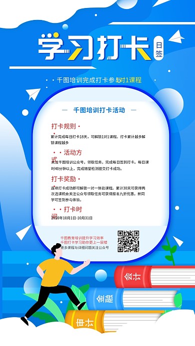 原创简约培训班学习打卡活动宣传手机海报