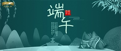 端午佳节公众号封面