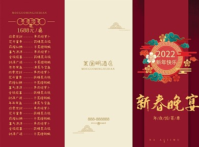 新春晚宴菜单样品设计