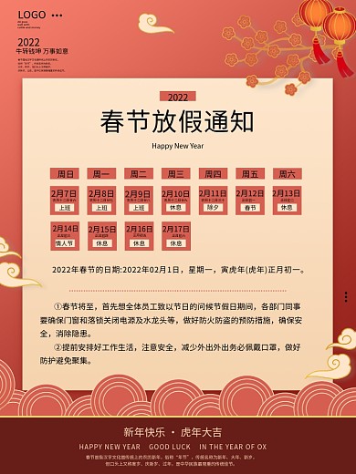 企业员工牛年春节2021年放假通知海报
