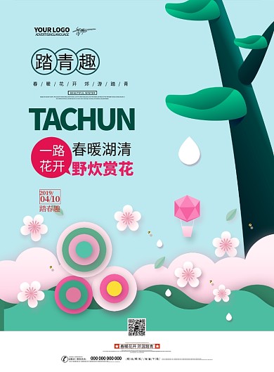 春暖踏青绿色简约印刷海报