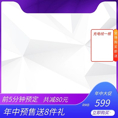 年中大促数码家电预售促销主图