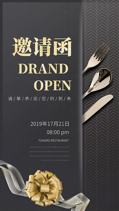 大气黑色邀请函