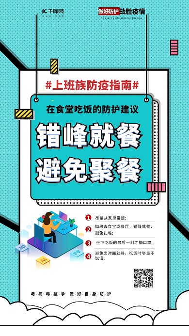 防疫指南吃饭防护青色波普风海报