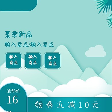 夏季上新化妆品女装蓝色清新主图