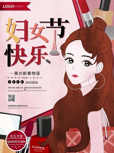 原创三八妇女节女神节女生节女生促销海报