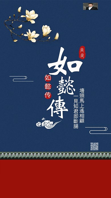 简约中国古风如懿传手机海报